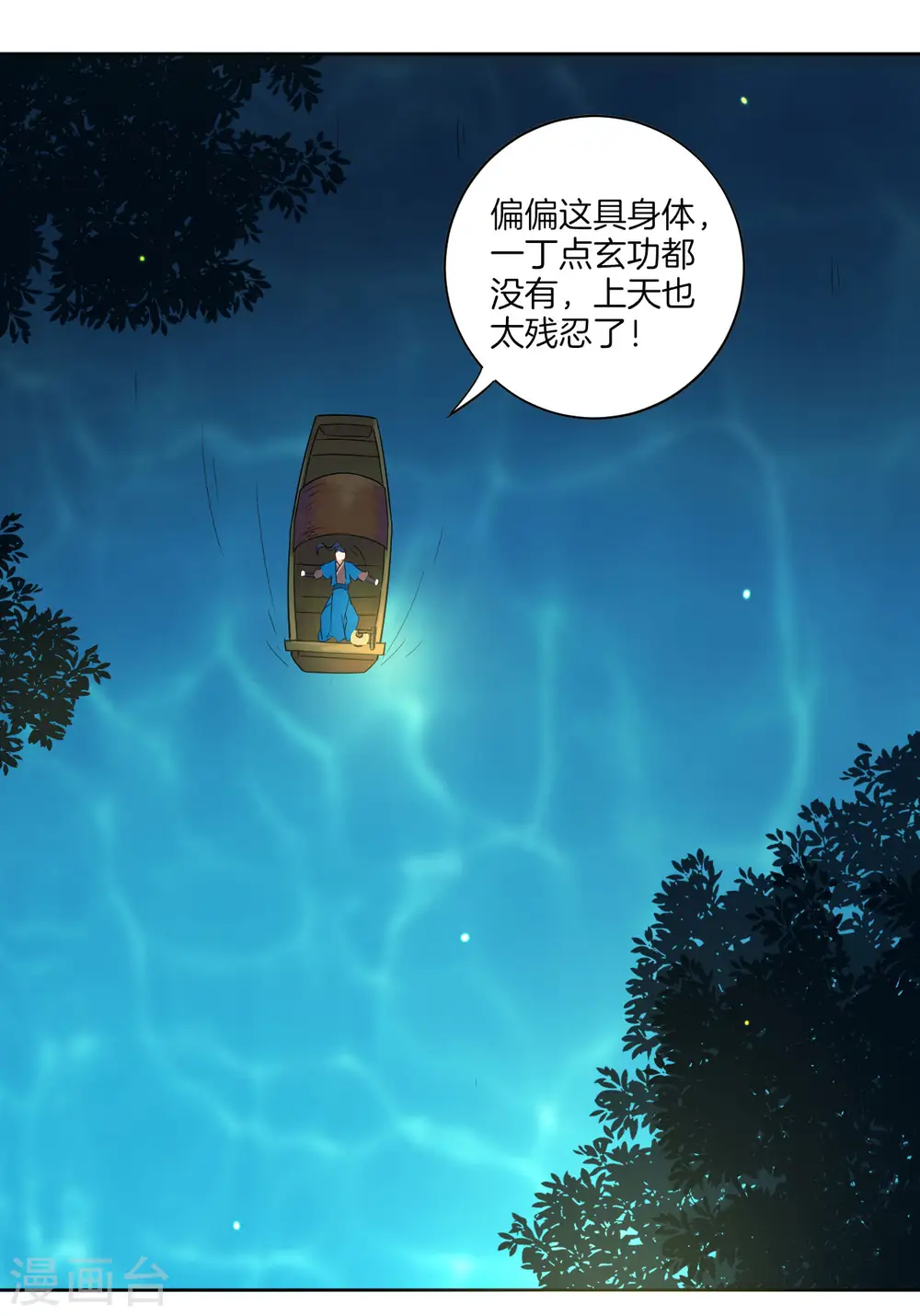 第4话 成为玄者 第17页
