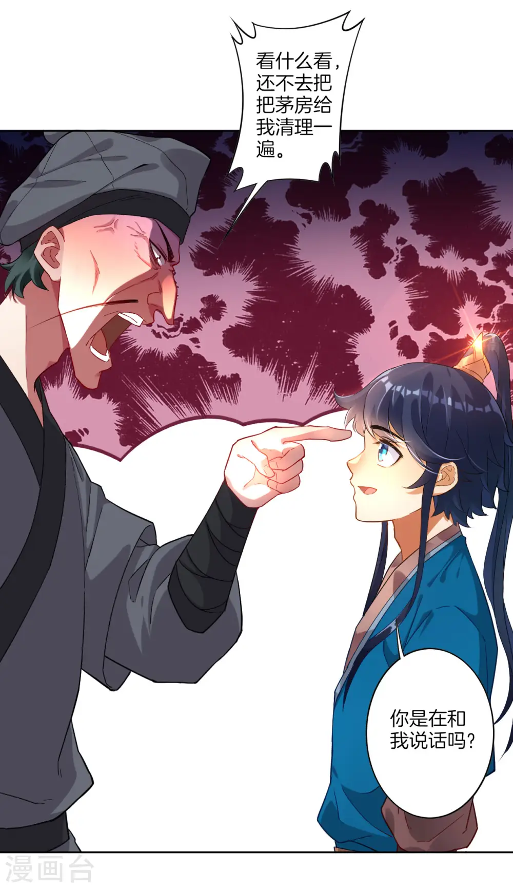 第4话 成为玄者 第26页