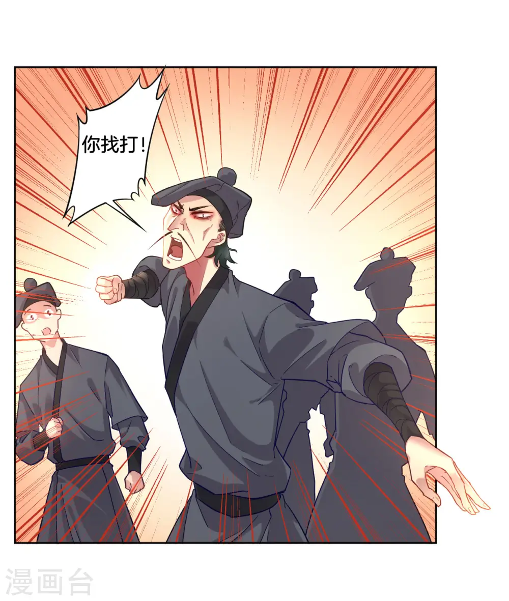 第4话 成为玄者 第30页