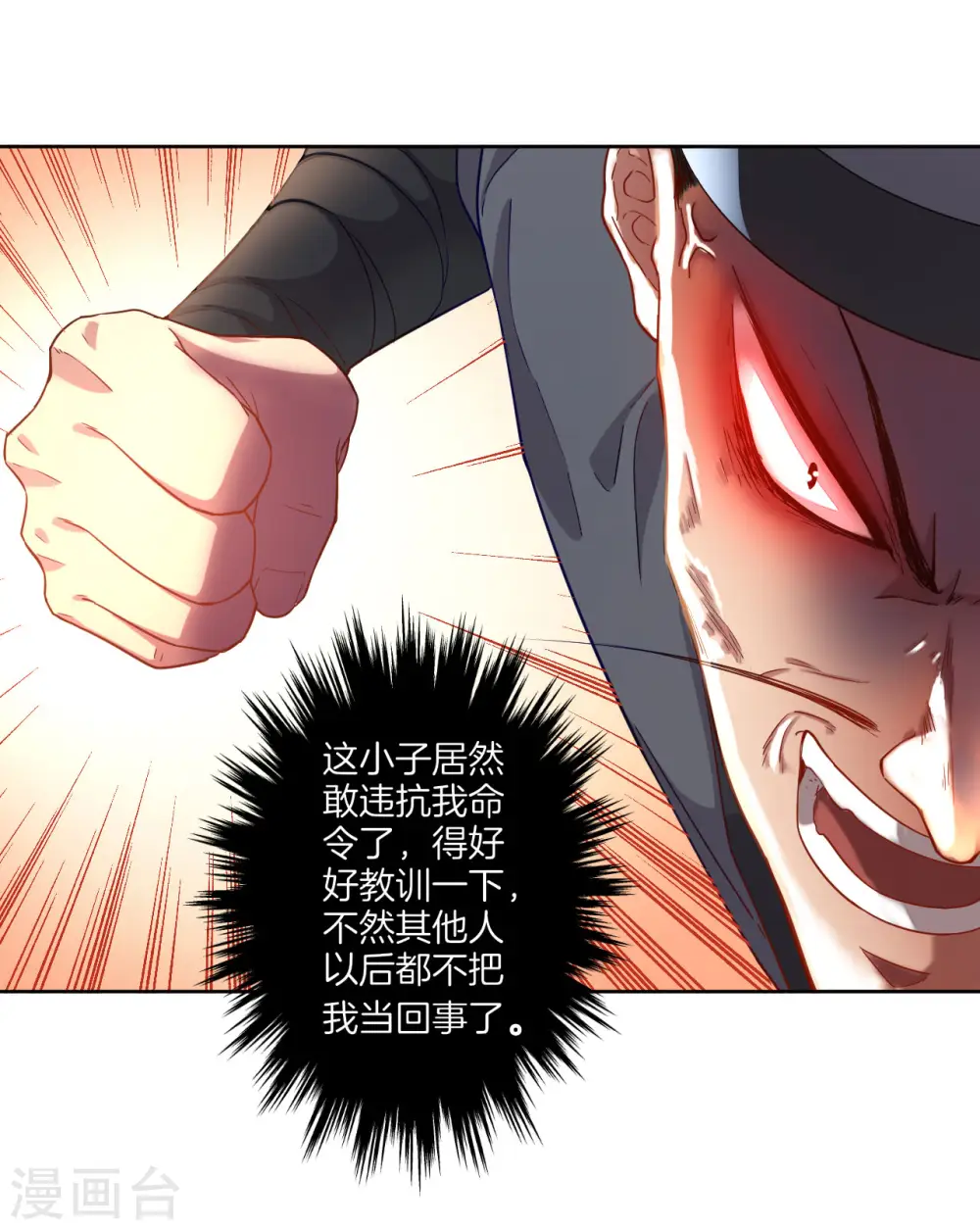第4话 成为玄者 第31页