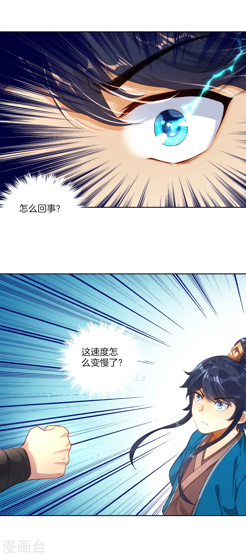 第4话 成为玄者 第32页