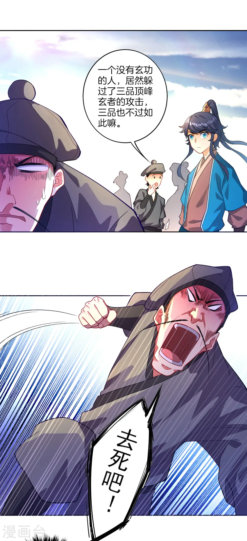 第4话 成为玄者 第34页