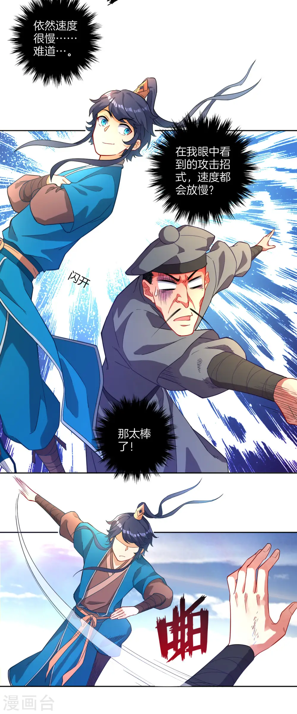 第4话 成为玄者 第35页