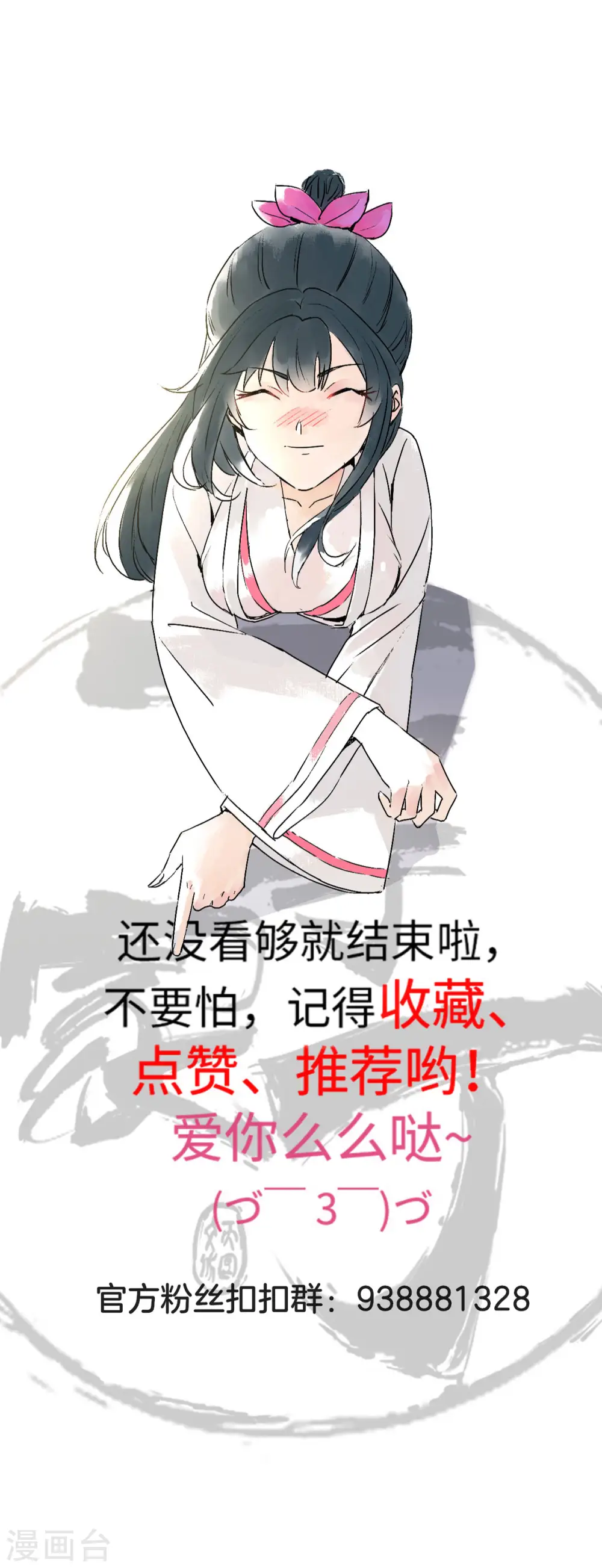 第4话 成为玄者 第37页