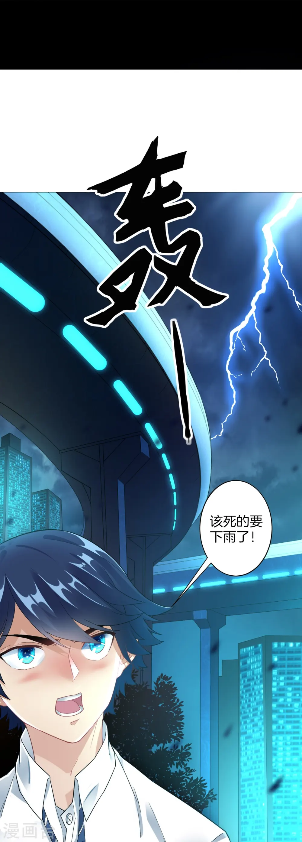 第1话 我居然被雷劈了 第6页