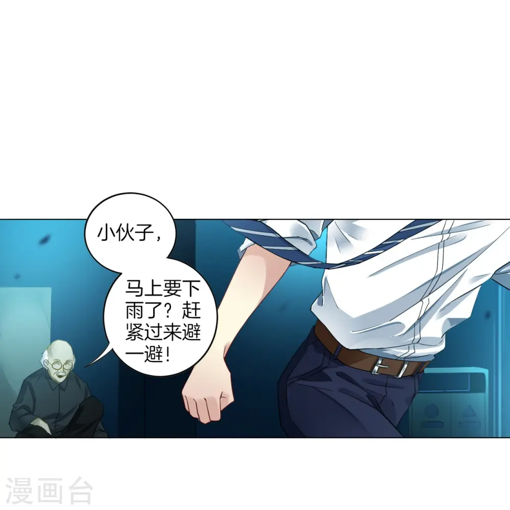第1话 我居然被雷劈了 第8页