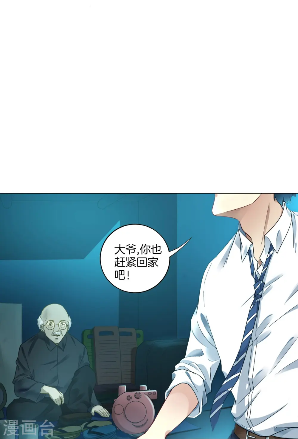 第1话 我居然被雷劈了 第10页