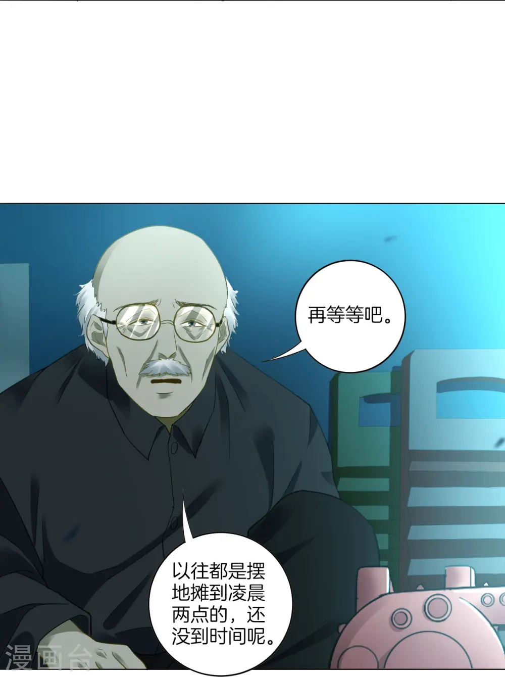 第1话 我居然被雷劈了 第11页