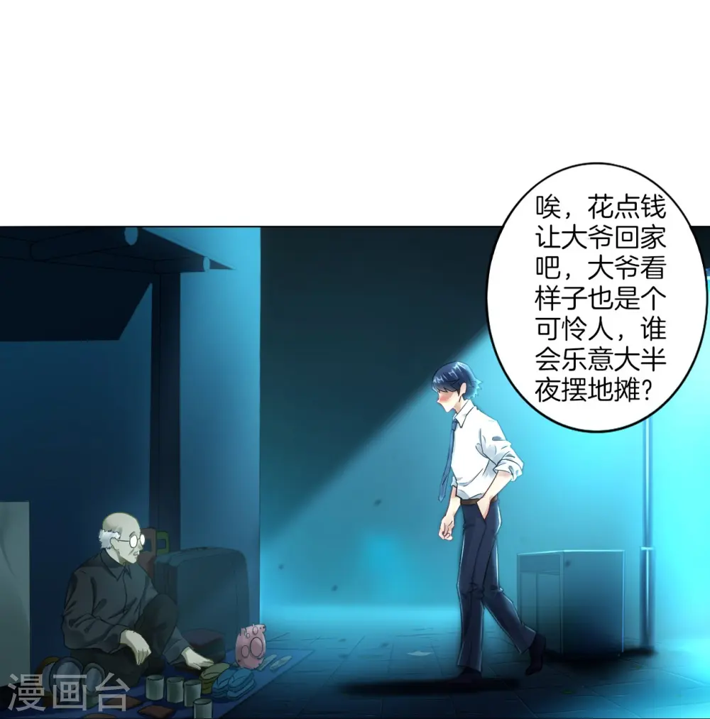第1话 我居然被雷劈了 第12页