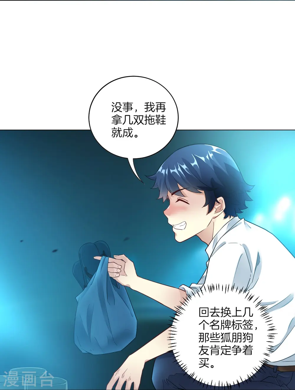 第1话 我居然被雷劈了 第15页