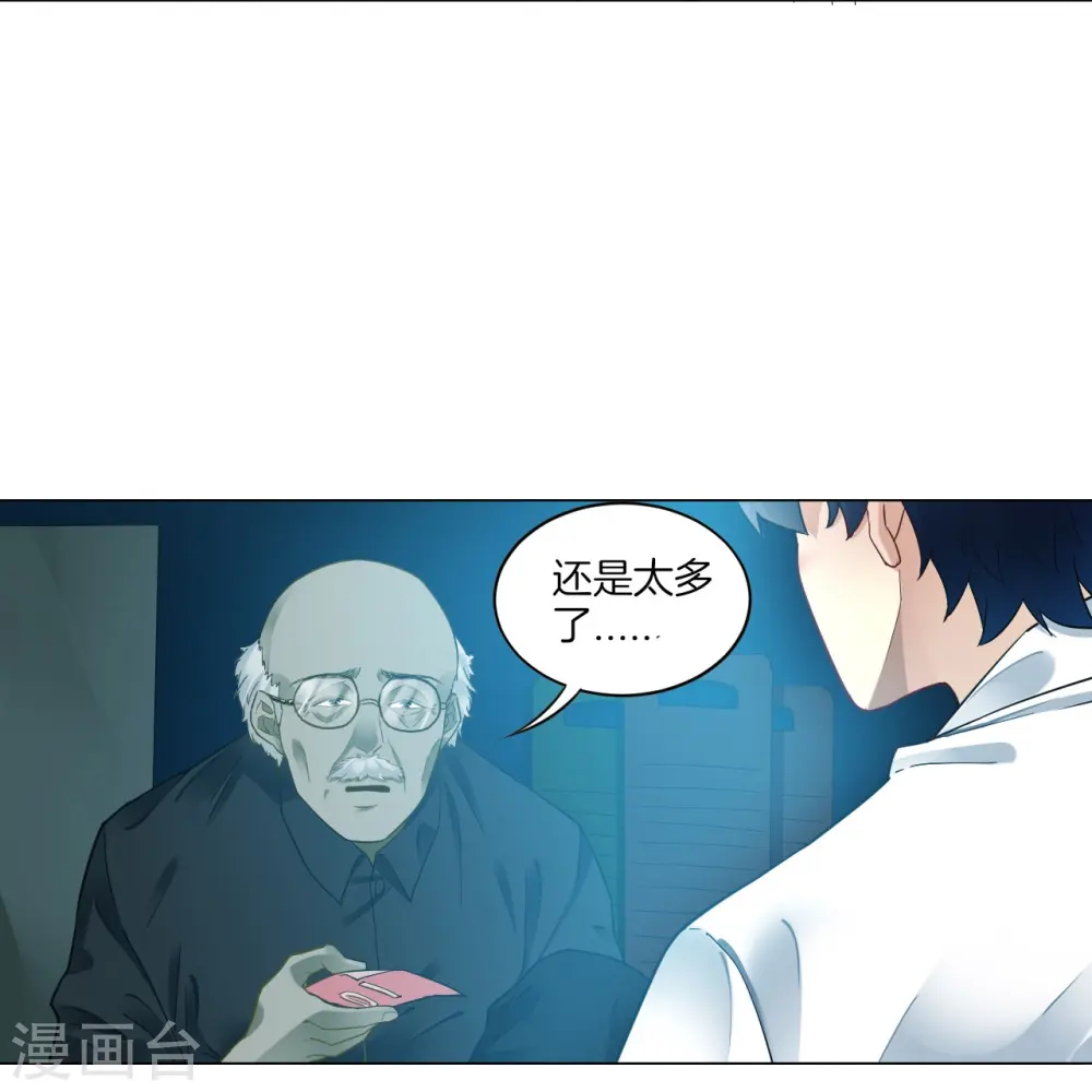 第1话 我居然被雷劈了 第16页