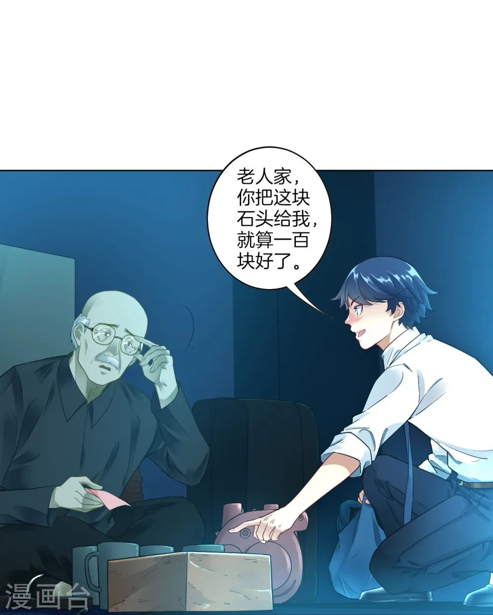 第1话 我居然被雷劈了 第19页