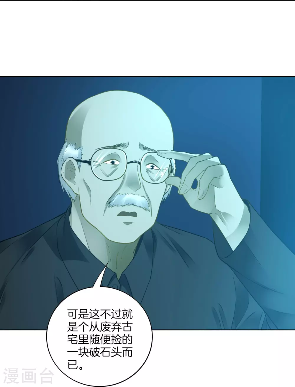 第1话 我居然被雷劈了 第20页