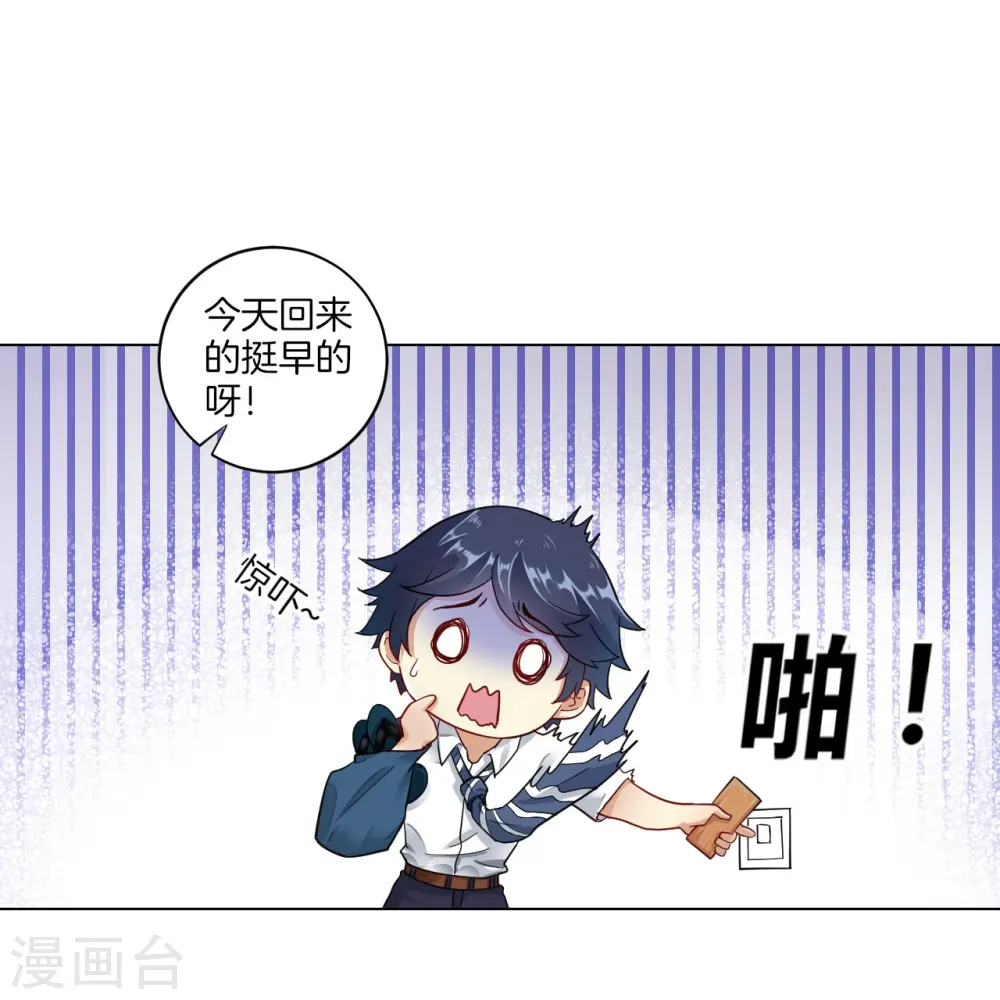 第1话 我居然被雷劈了 第27页