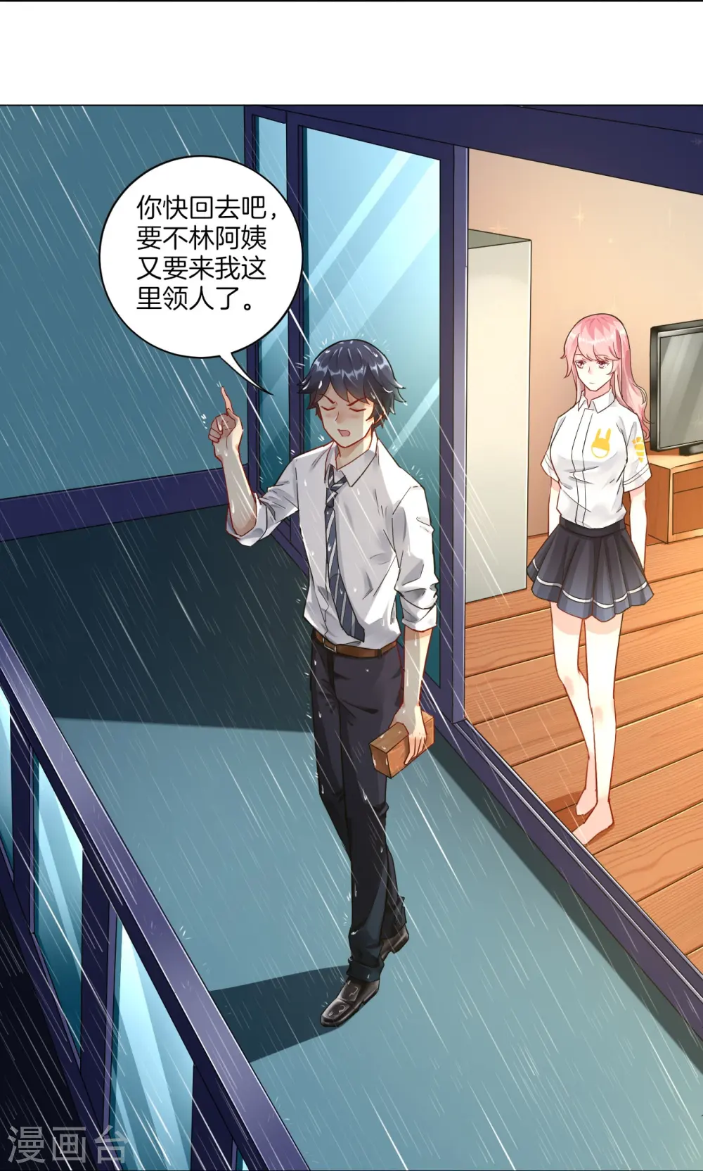 第1话 我居然被雷劈了 第34页