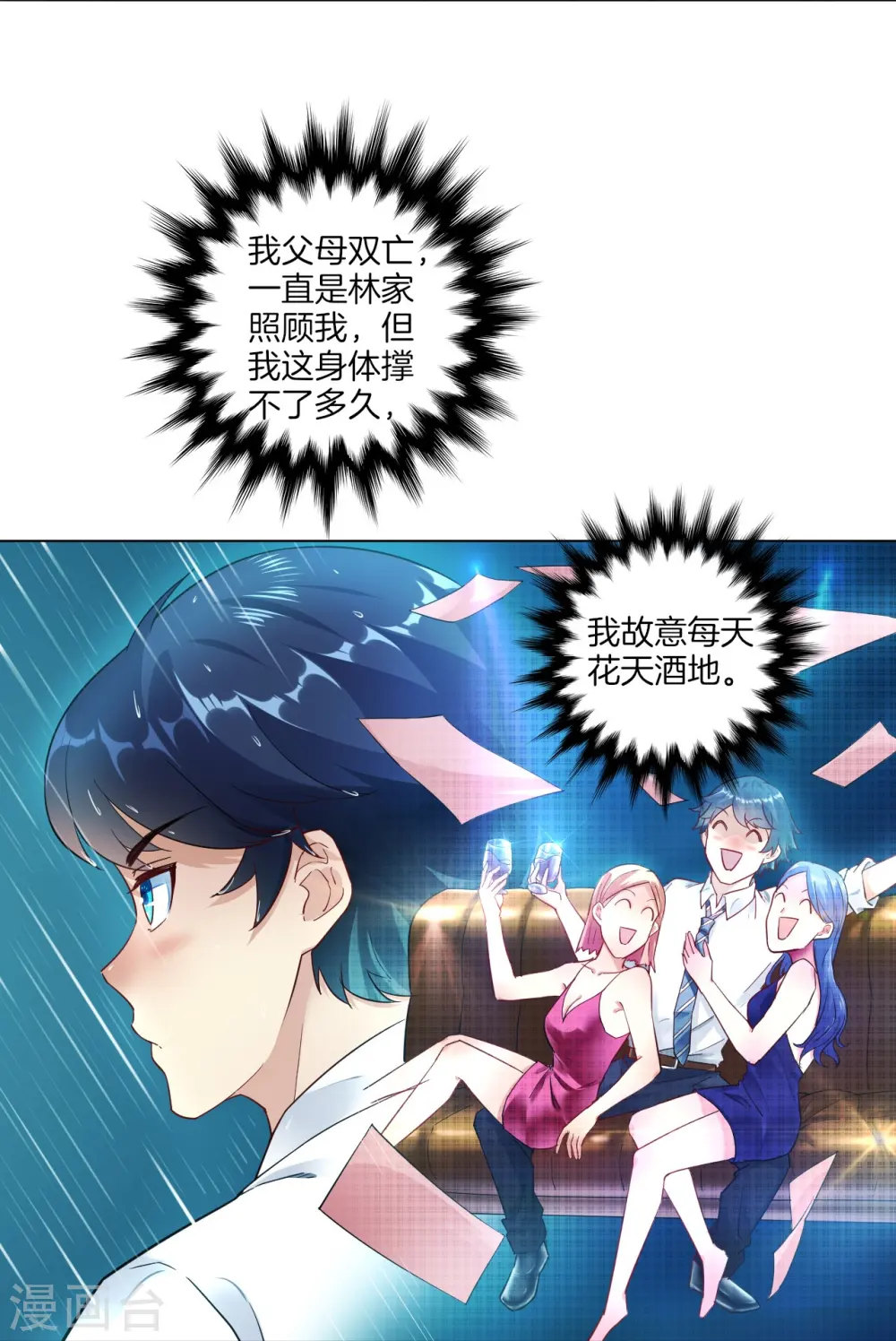 第1话 我居然被雷劈了 第36页