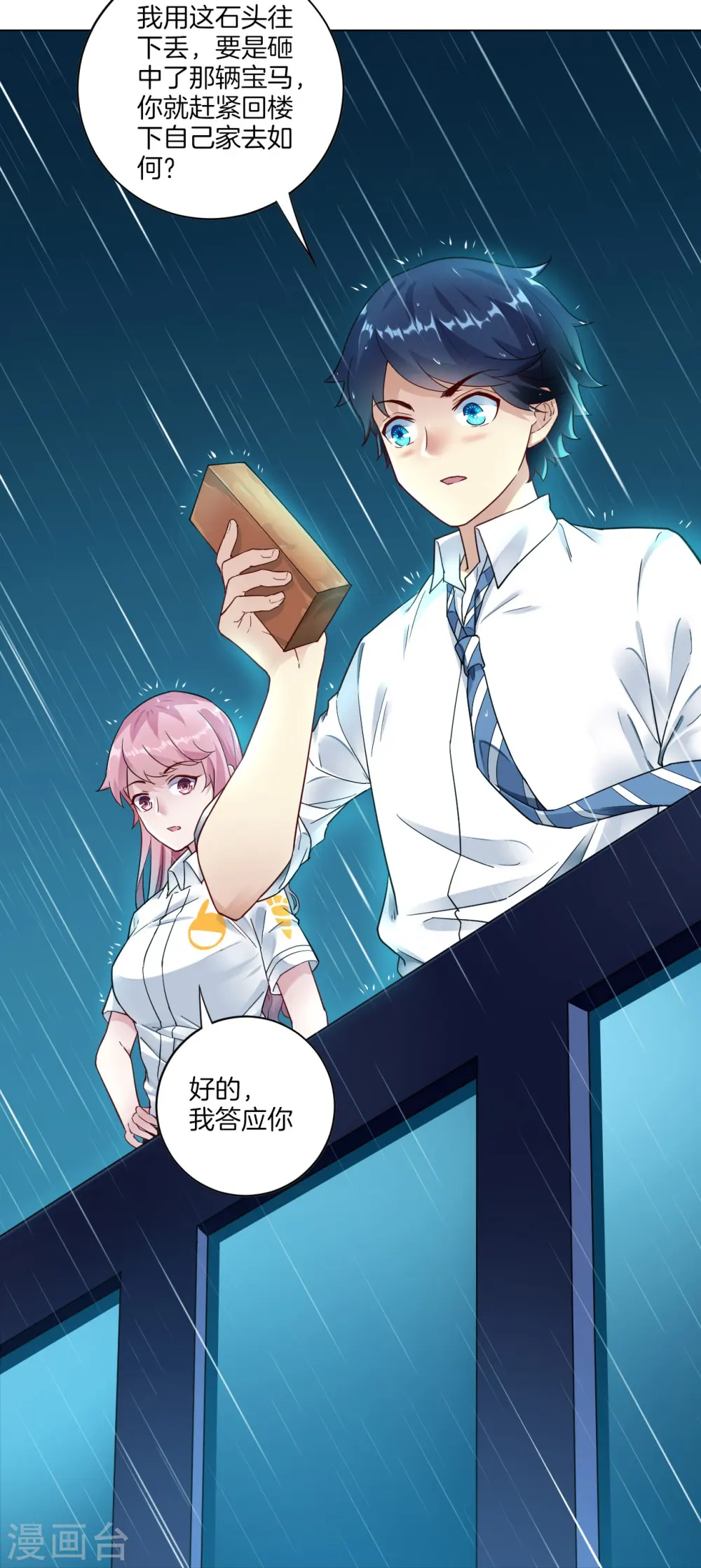 第1话 我居然被雷劈了 第39页