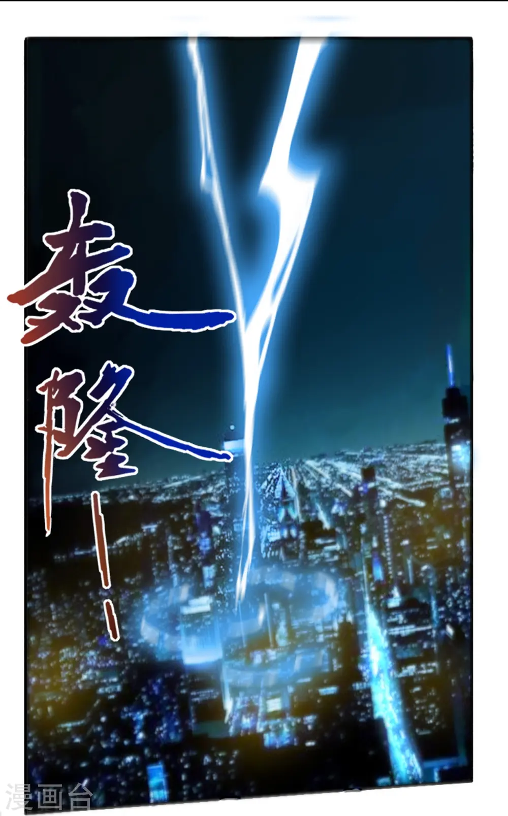 第1话 我居然被雷劈了 第43页
