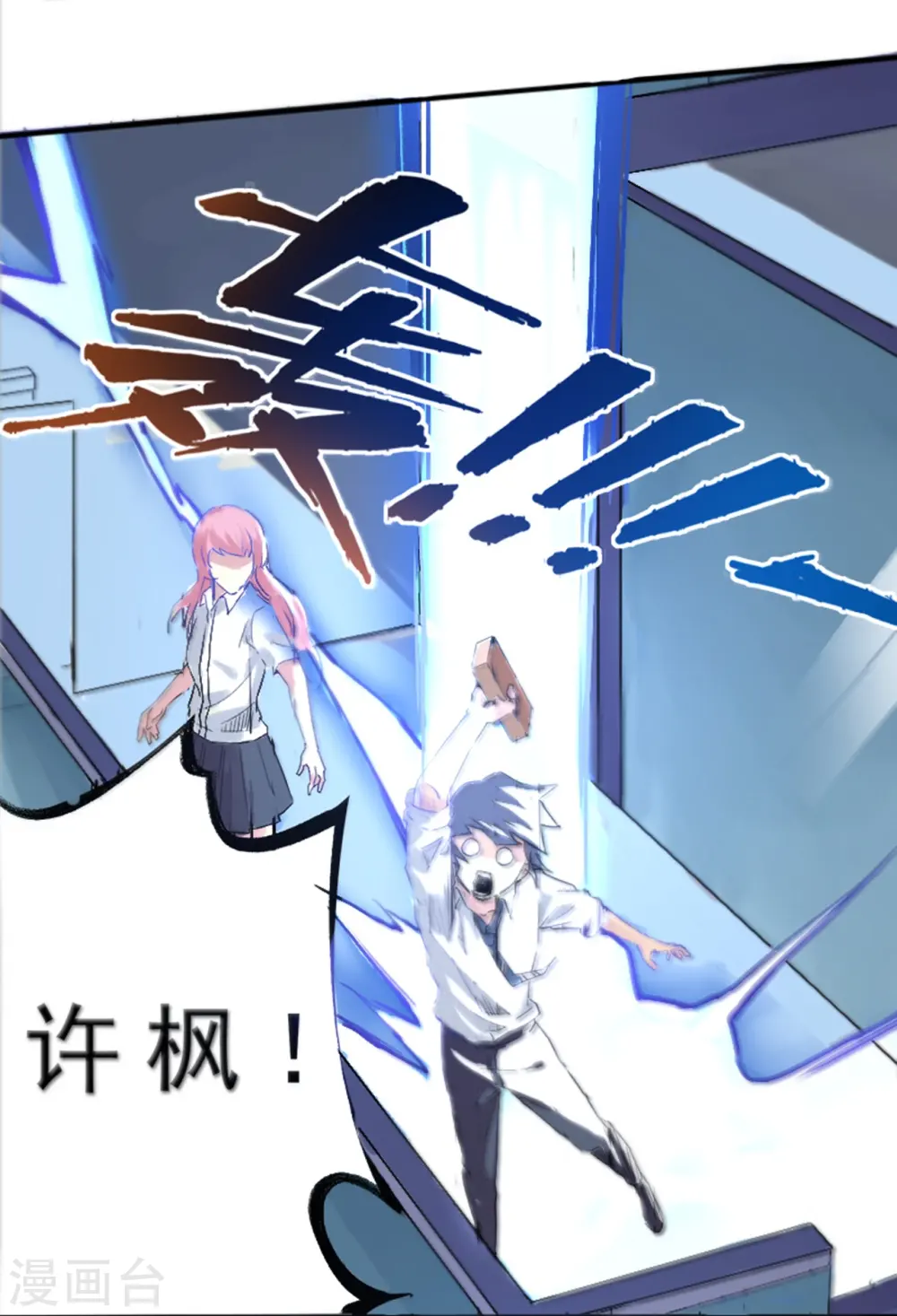 第1话 我居然被雷劈了 第44页