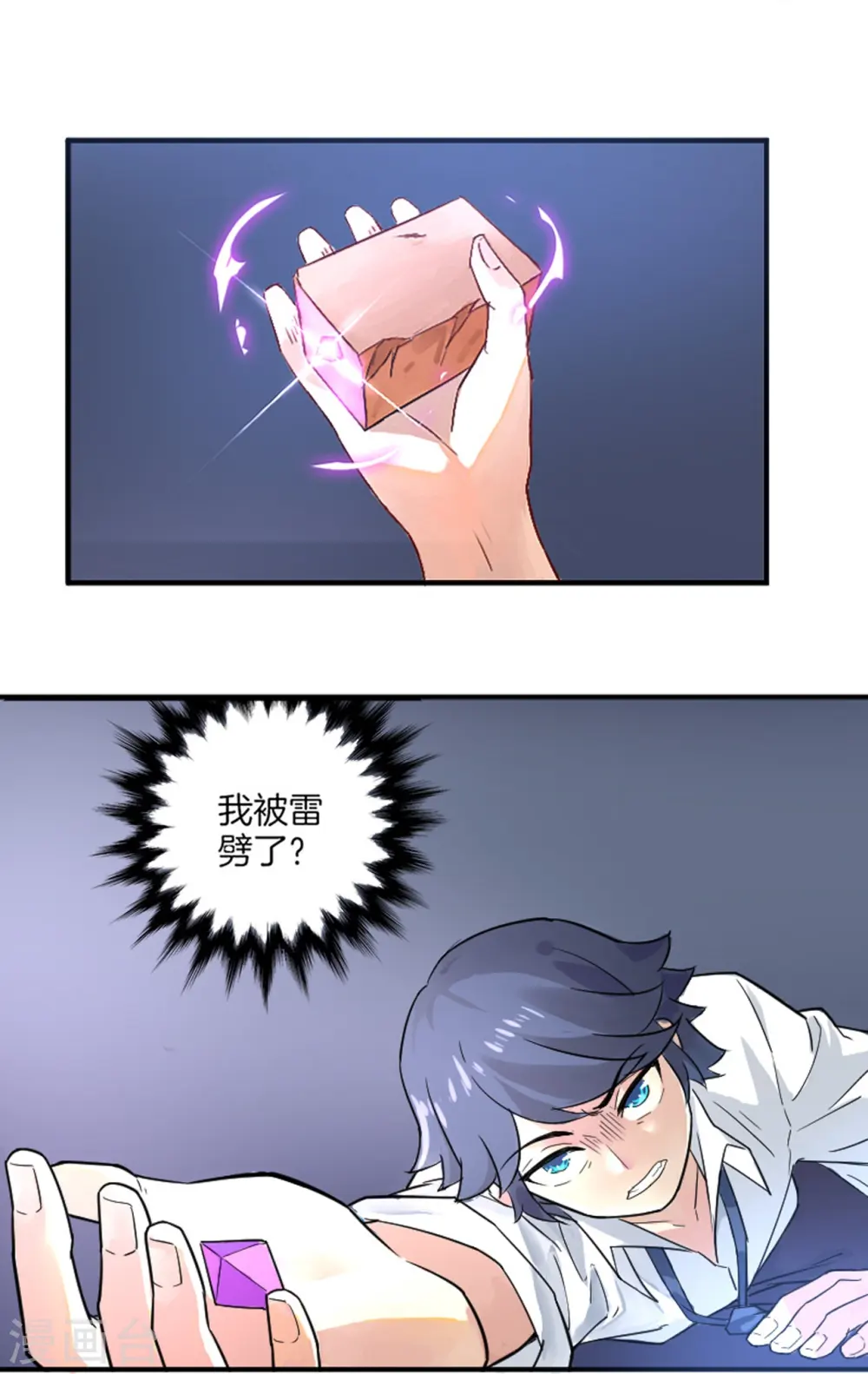 第1话 我居然被雷劈了 第51页