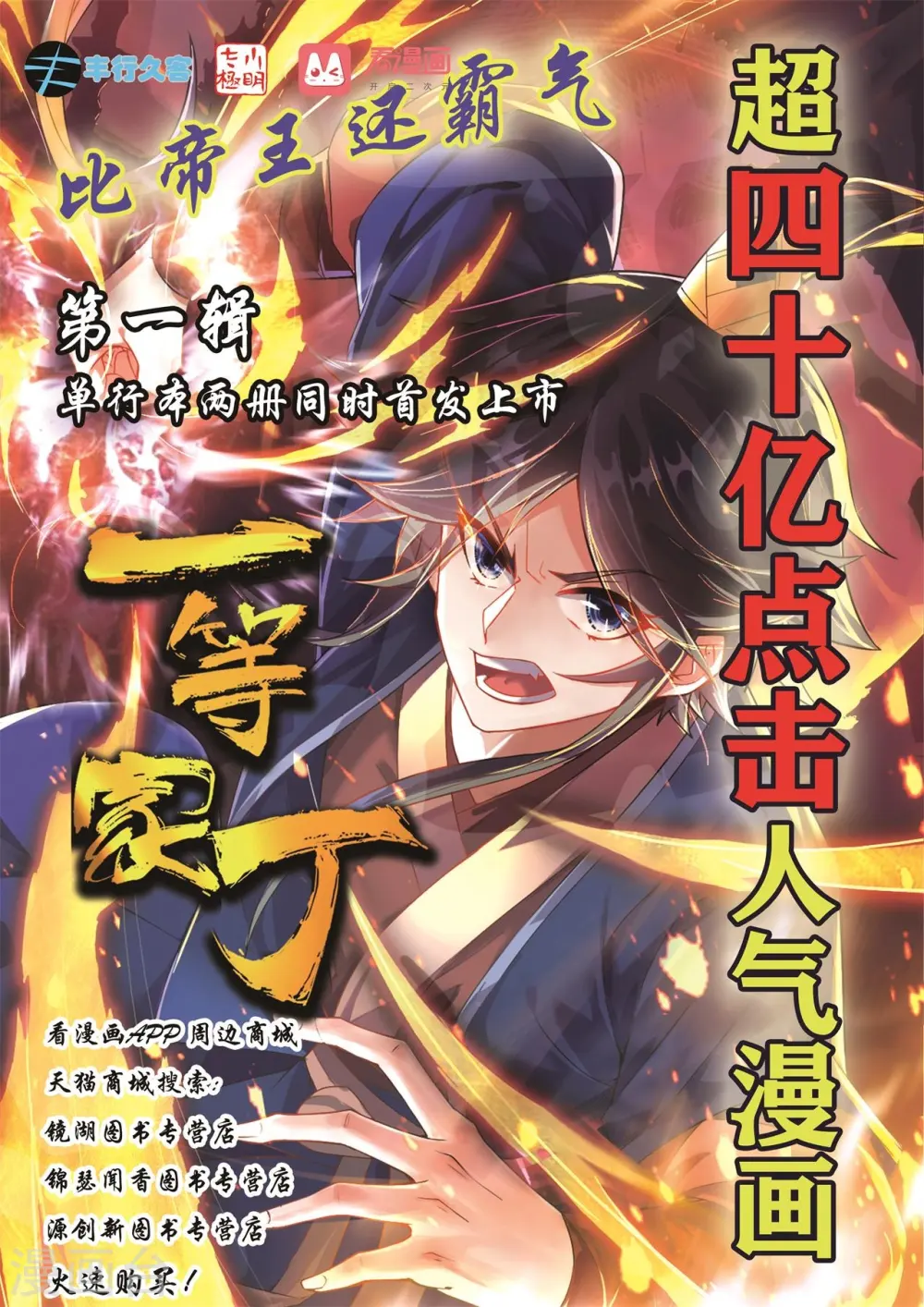 第1话 我居然被雷劈了 第56页