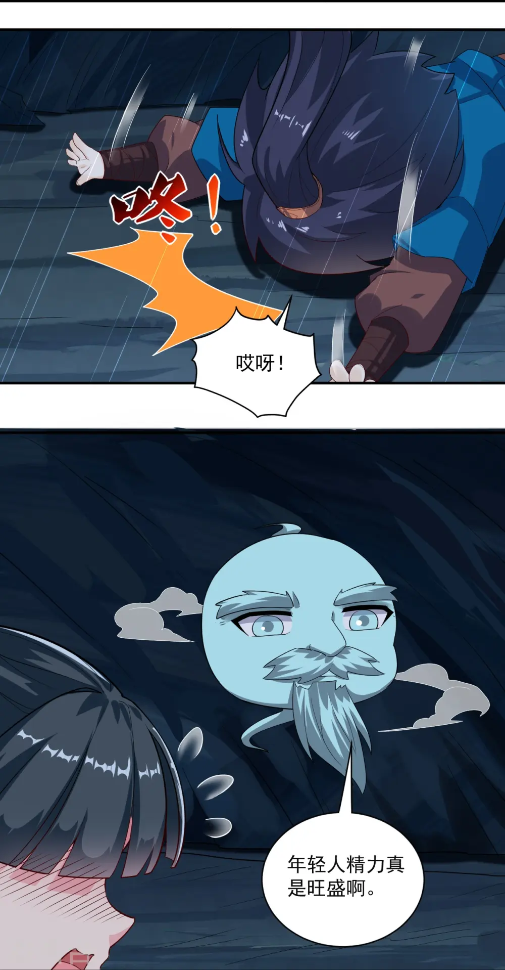 第366话 封印之地 第10页