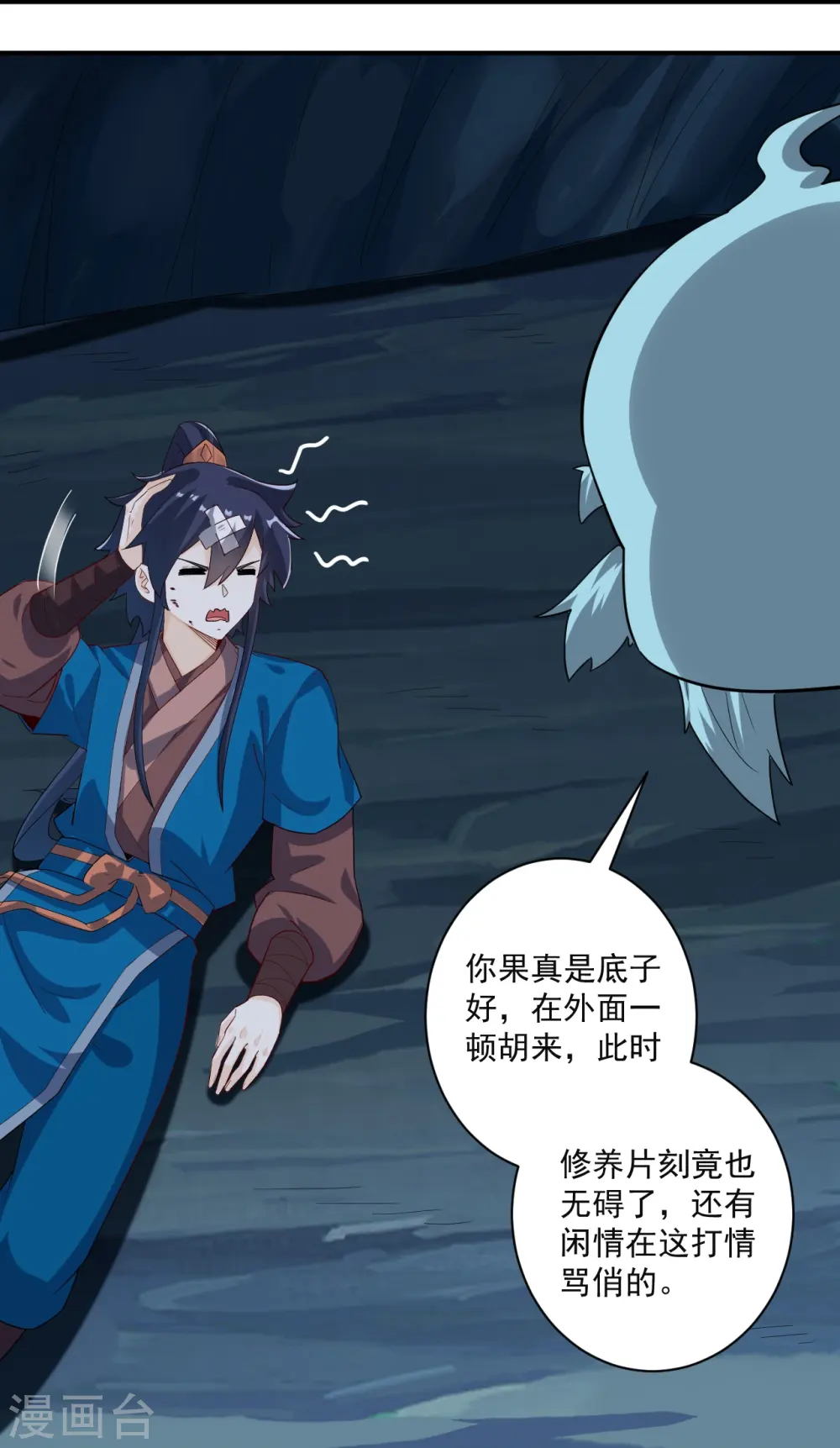 第366话 封印之地 第11页