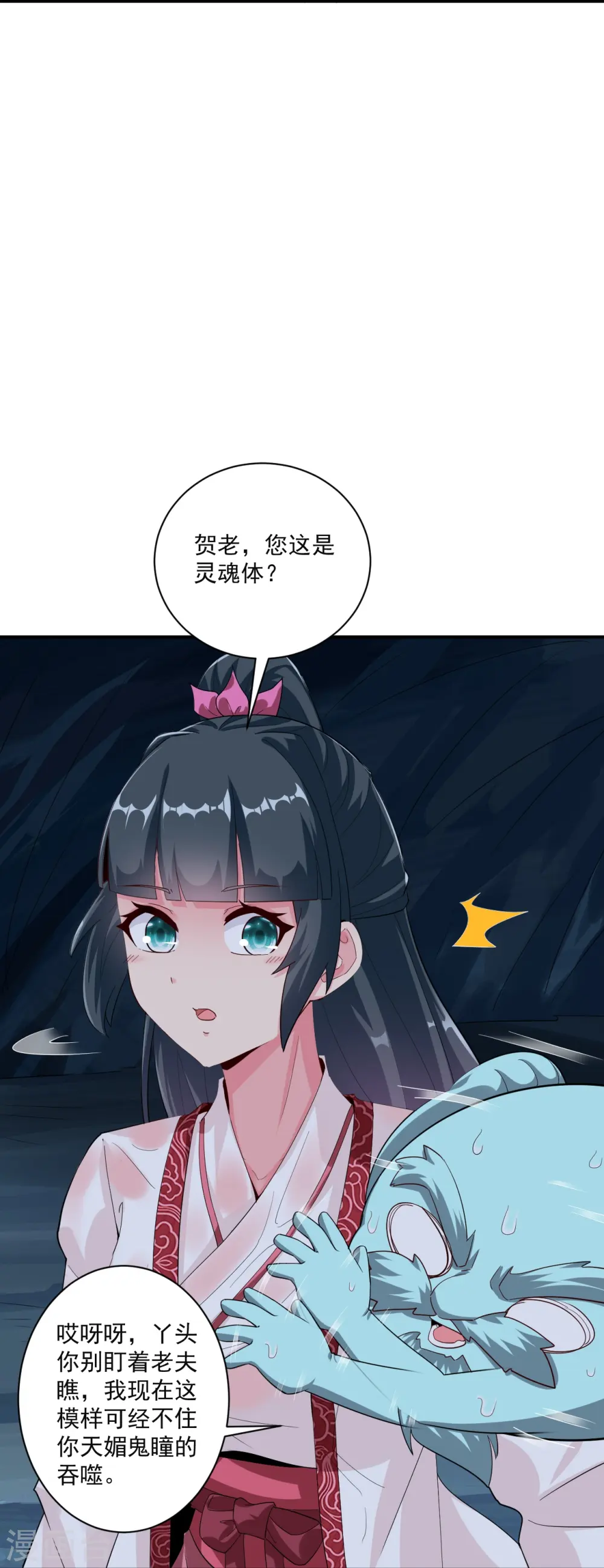 第366话 封印之地 第13页