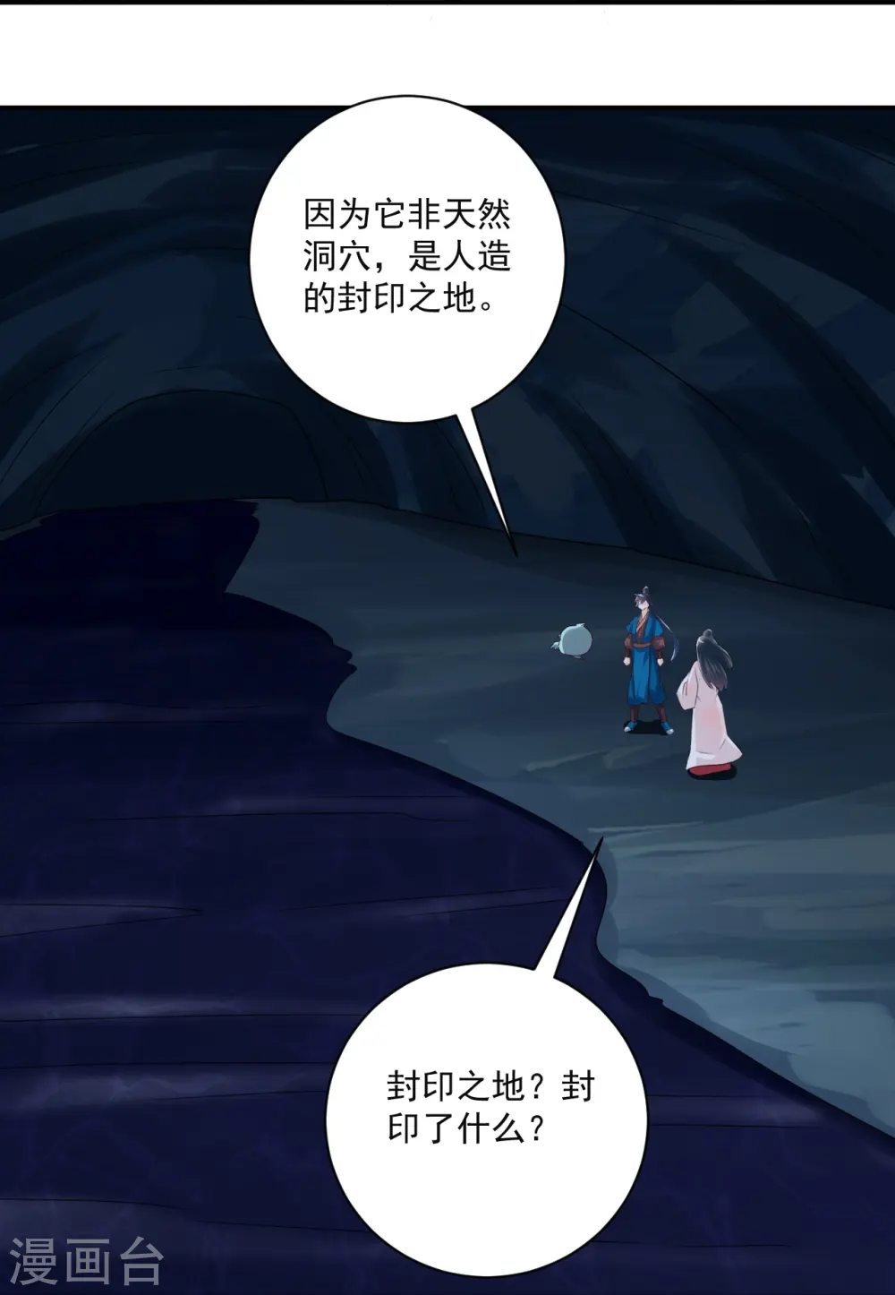 第366话 封印之地 第16页