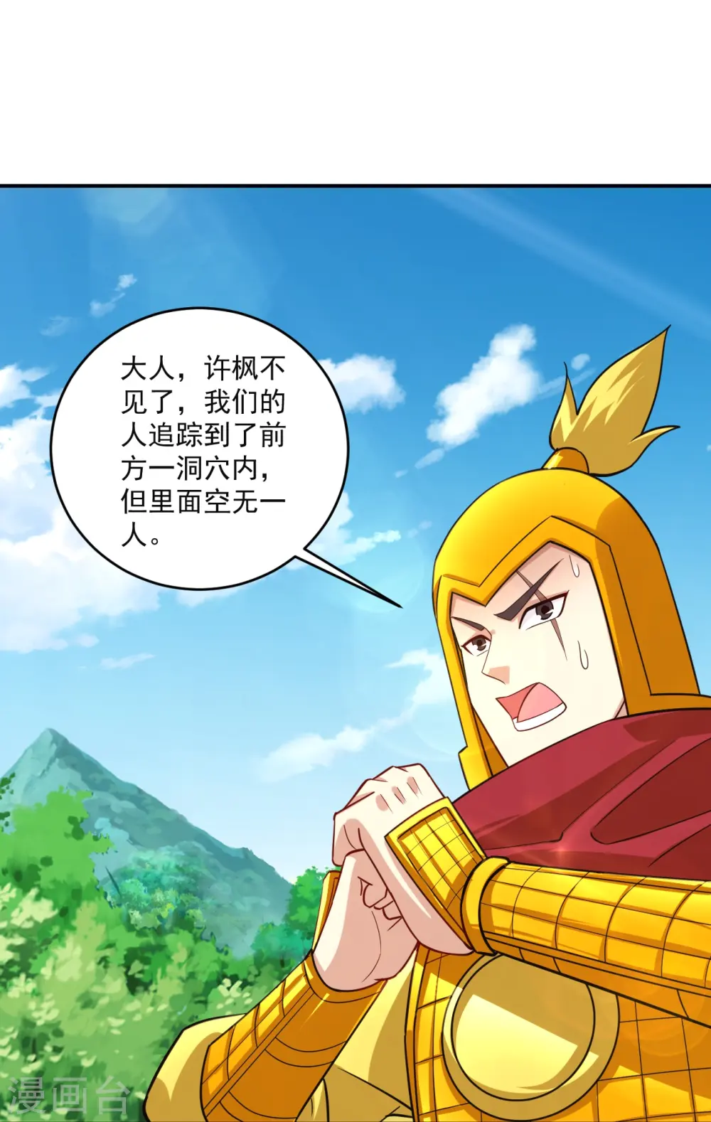 第366话 封印之地 第26页
