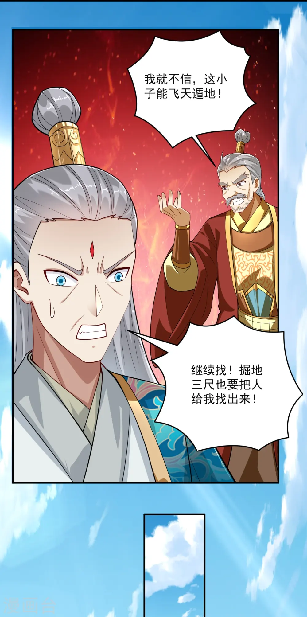 第366话 封印之地 第27页