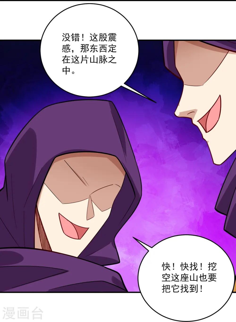 第366话 封印之地 第29页