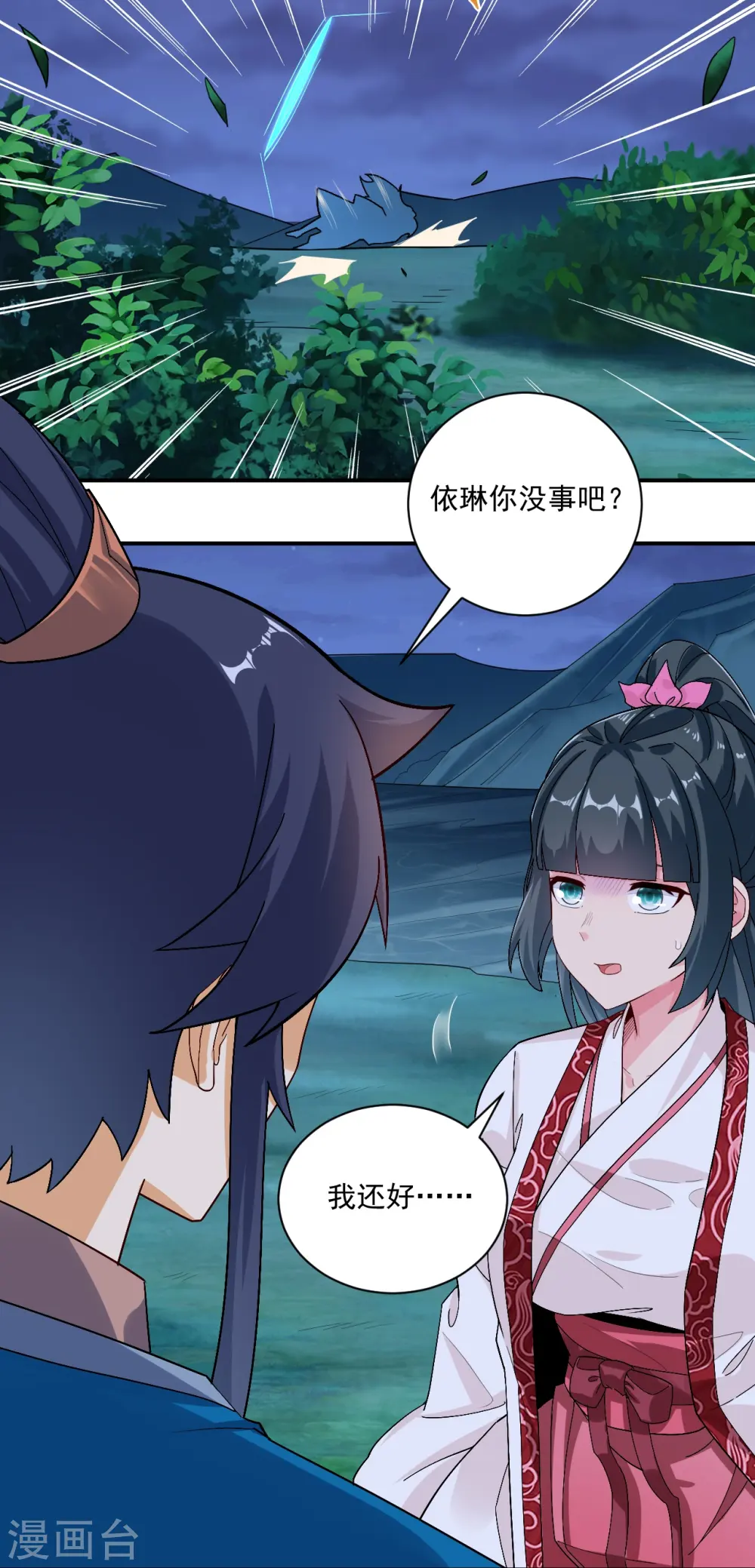 第367话 雨城 第4页