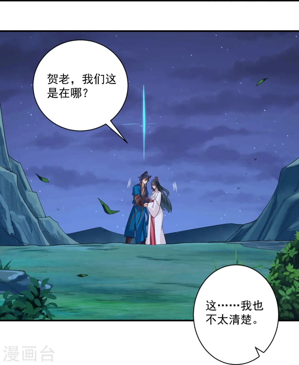 第367话 雨城 第5页