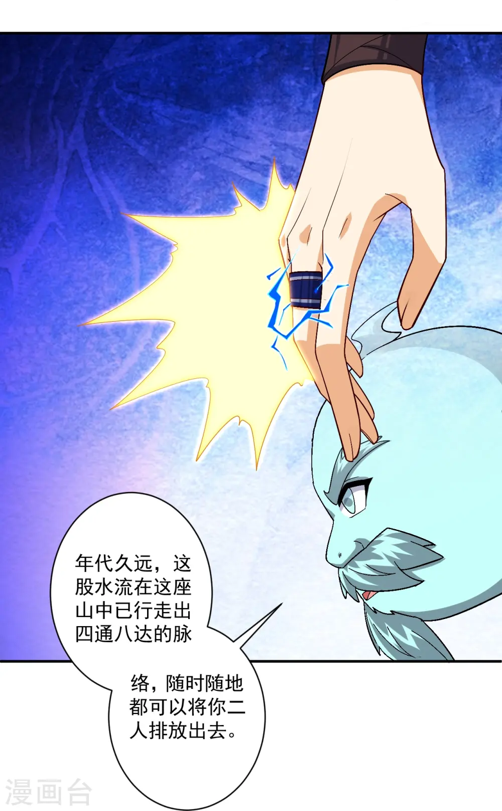 第367话 雨城 第6页