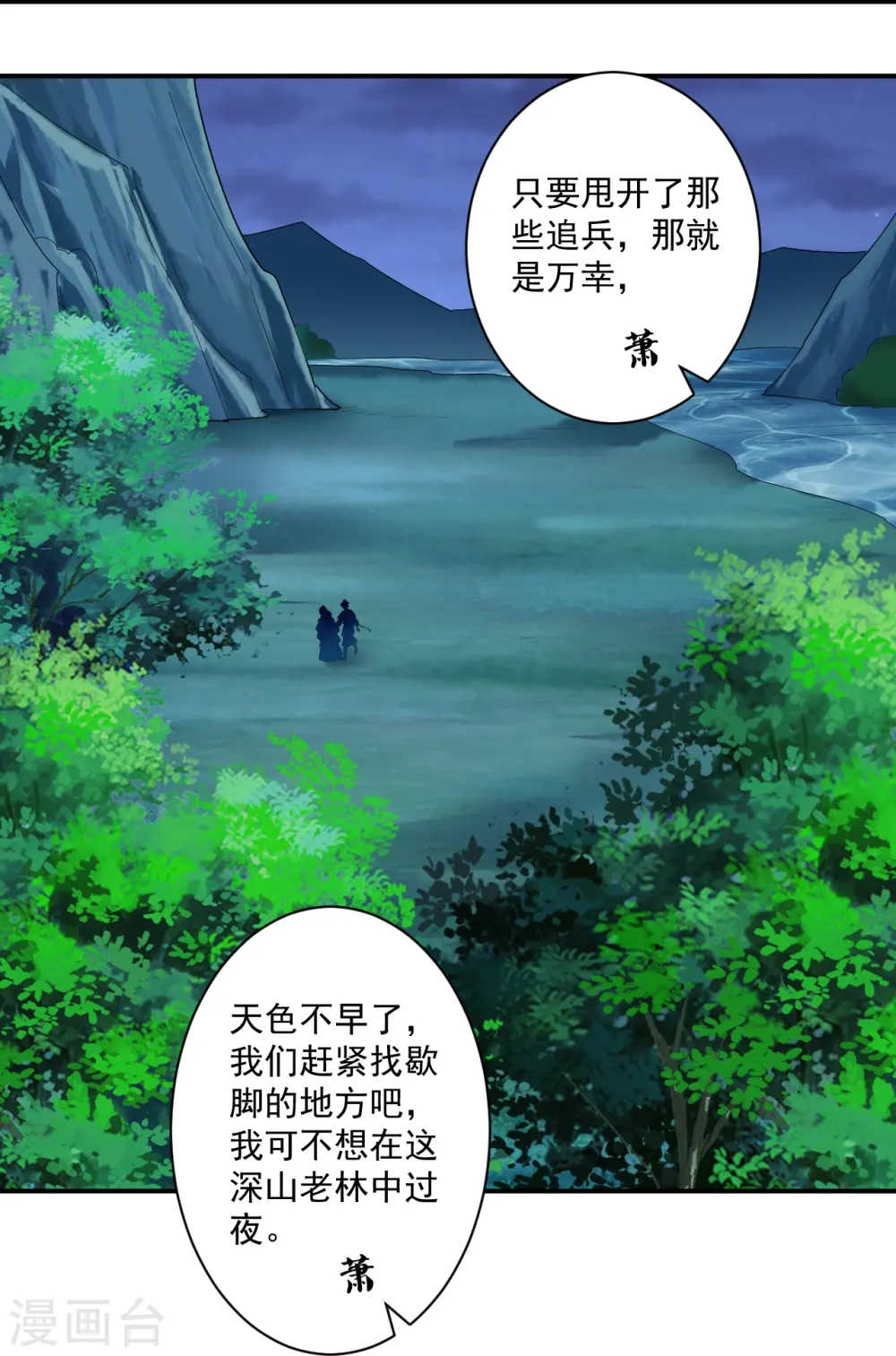 第367话 雨城 第9页
