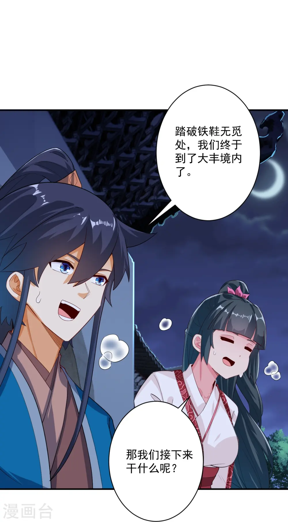第367话 雨城 第12页