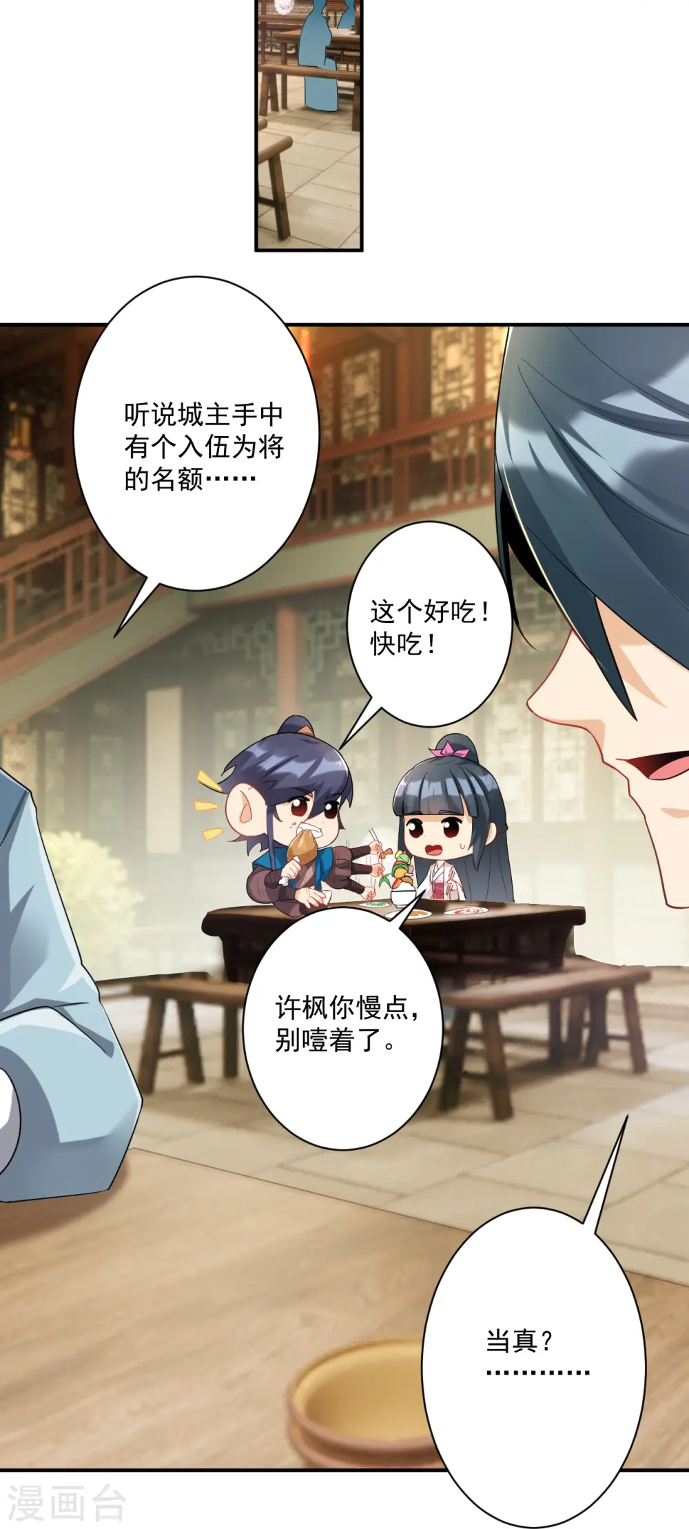 第367话 雨城 第14页