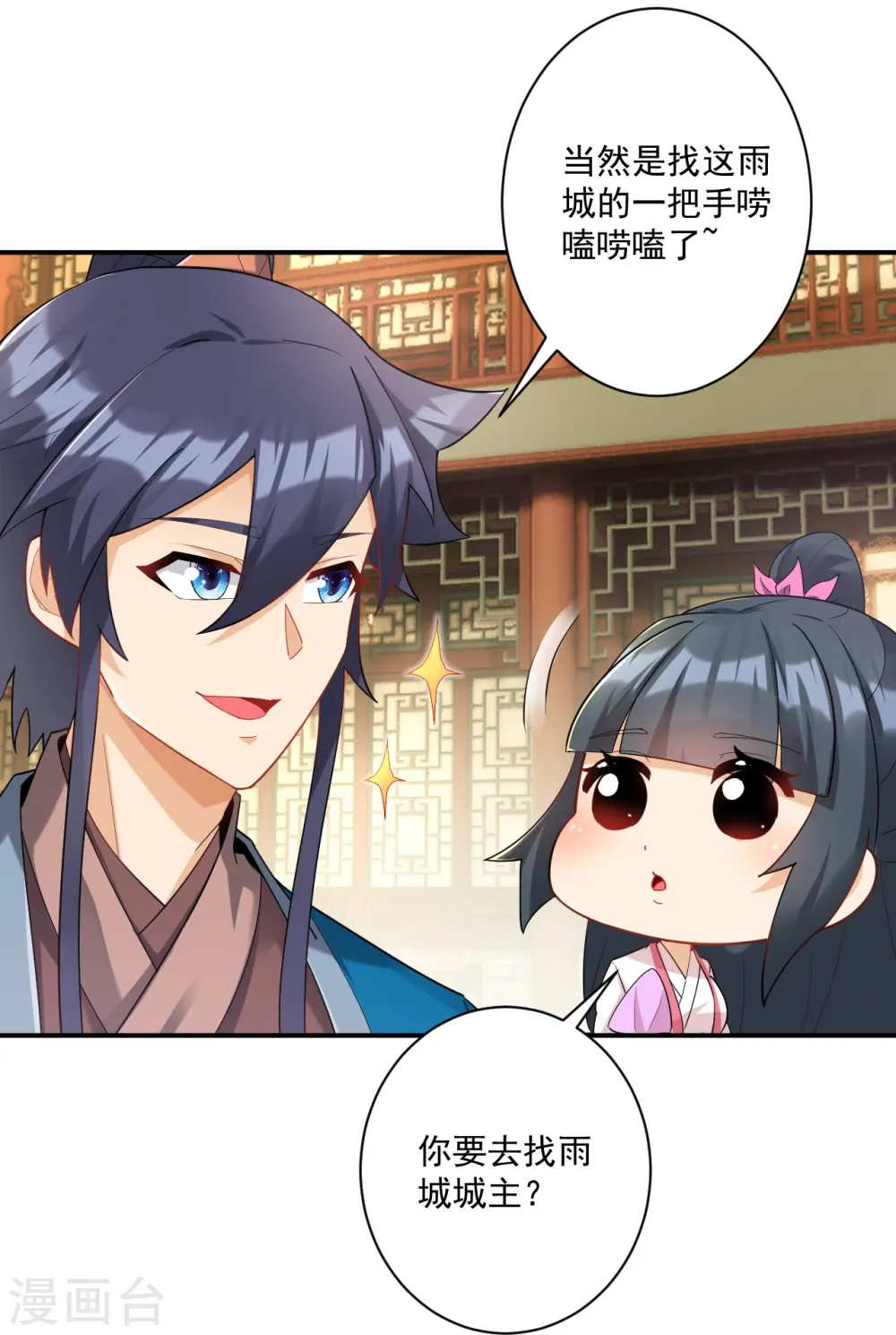 第367话 雨城 第16页