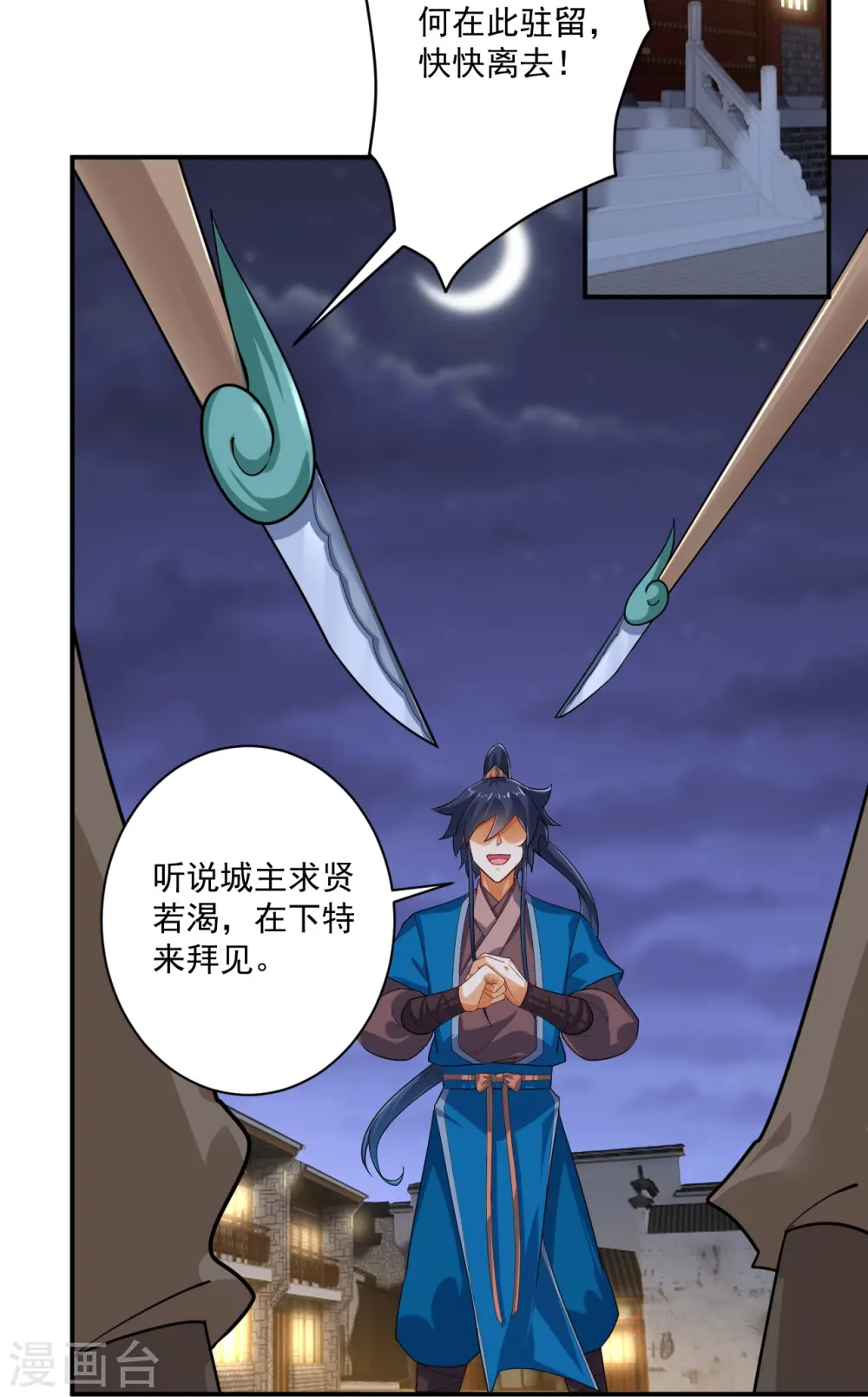第367话 雨城 第22页