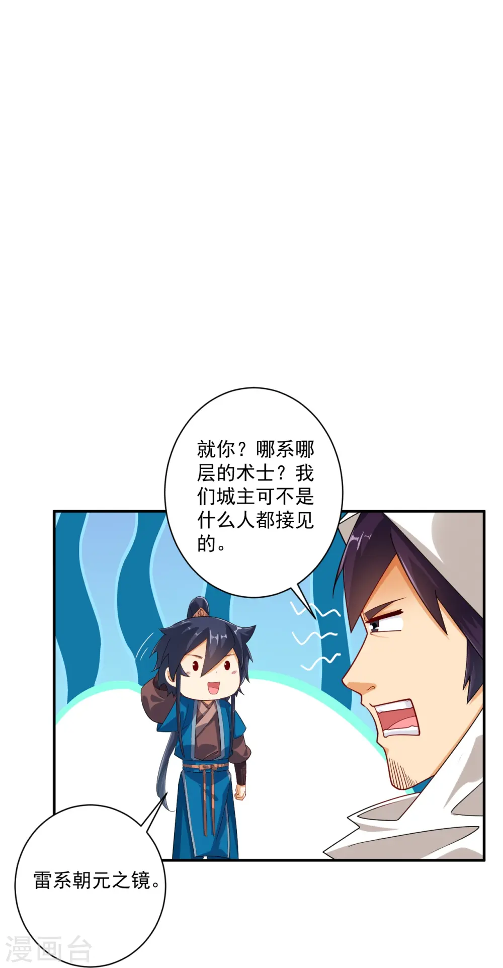 第367话 雨城 第24页