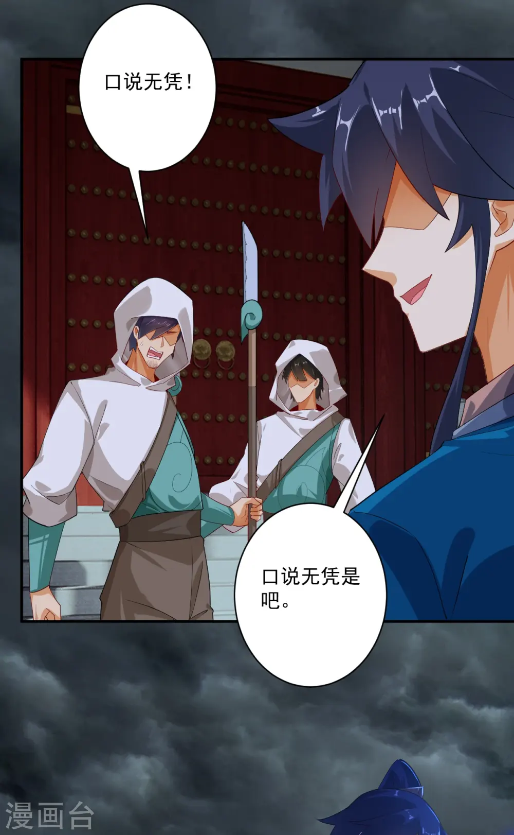 第367话 雨城 第26页