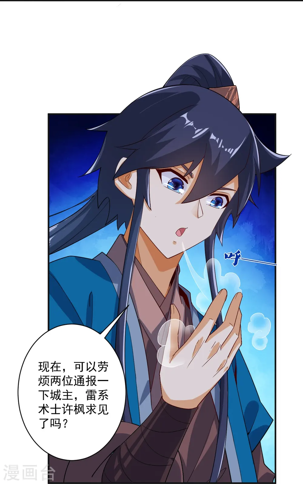 第367话 雨城 第31页
