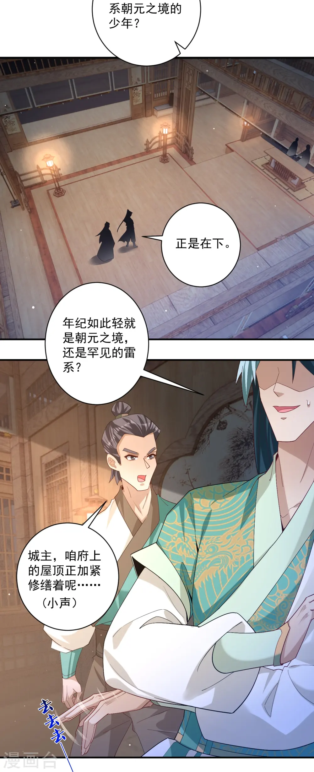 第368话 城主 第3页