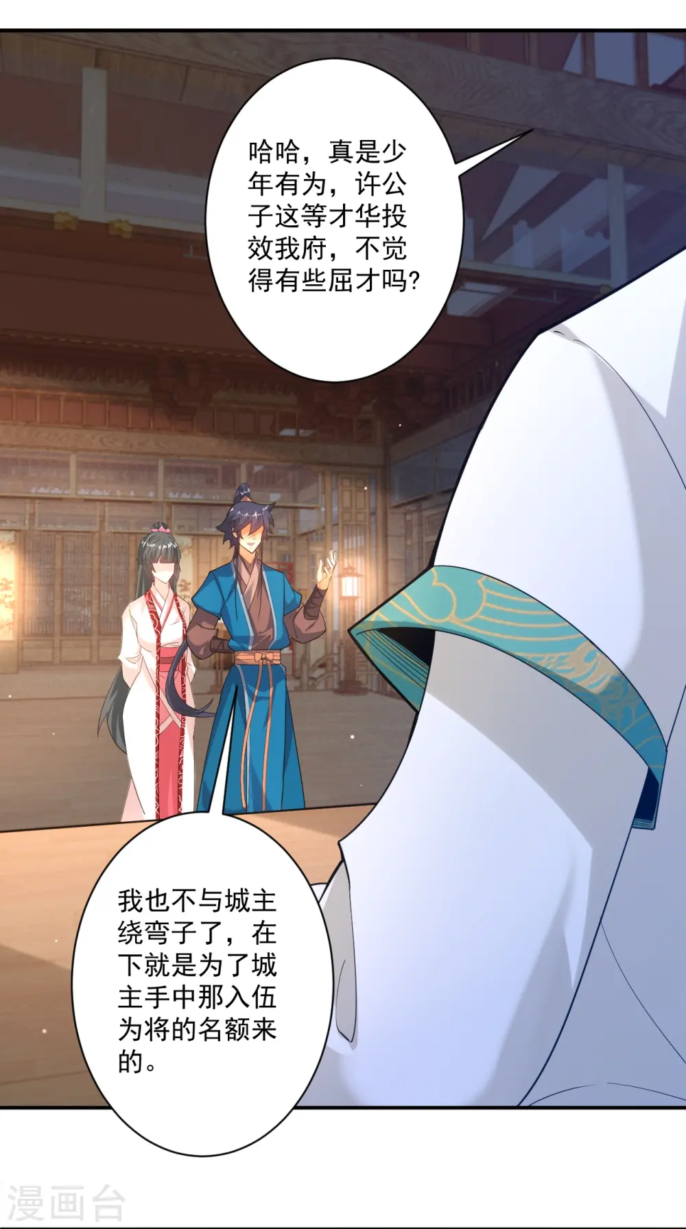 第368话 城主 第4页