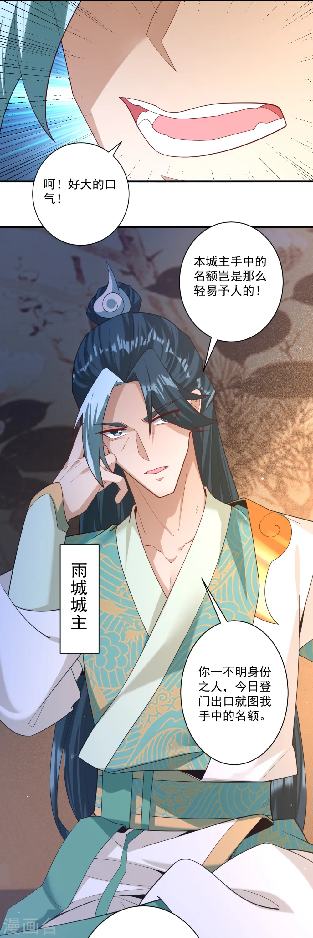 第368话 城主 第5页