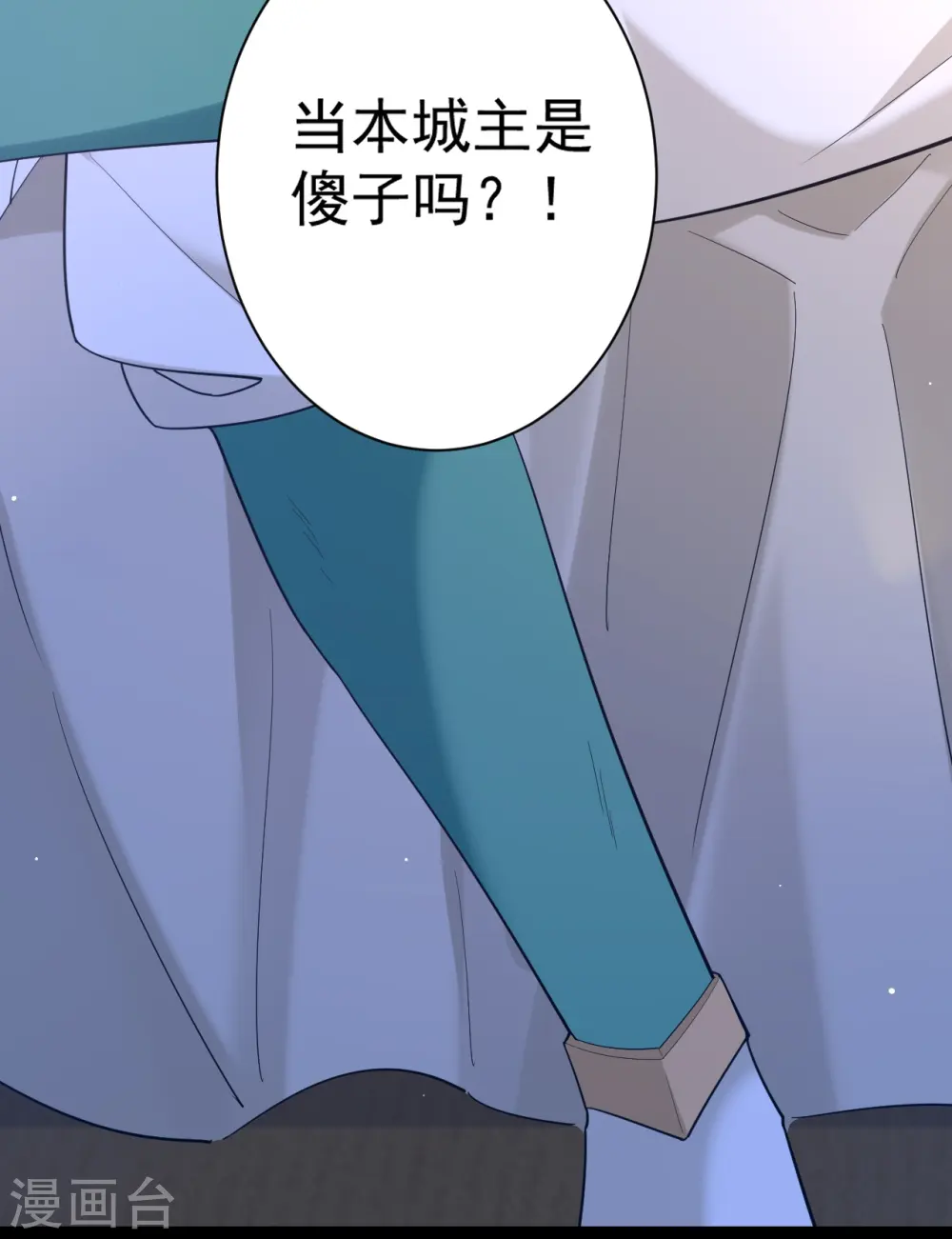 第368话 城主 第6页