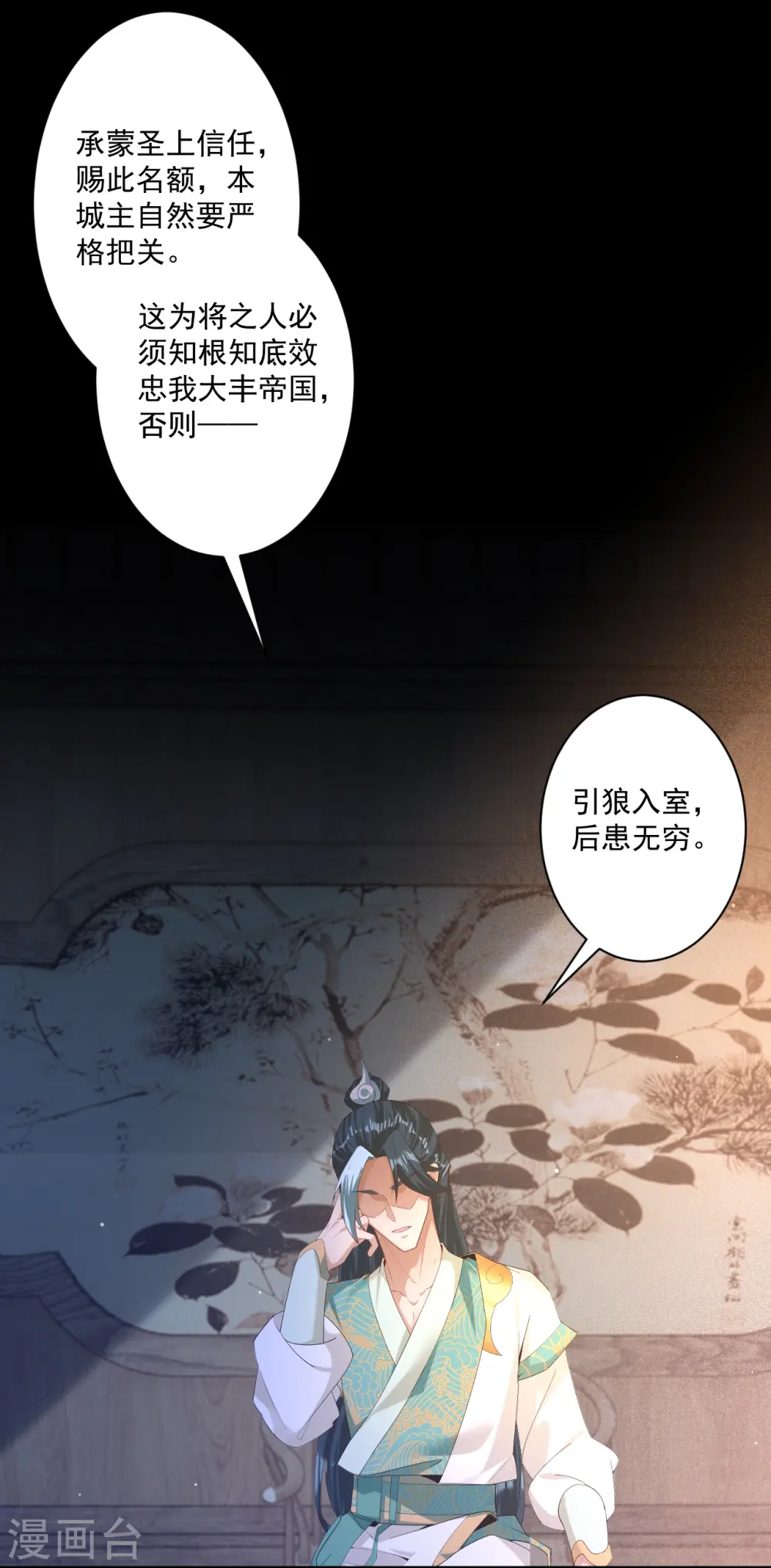 第368话 城主 第7页