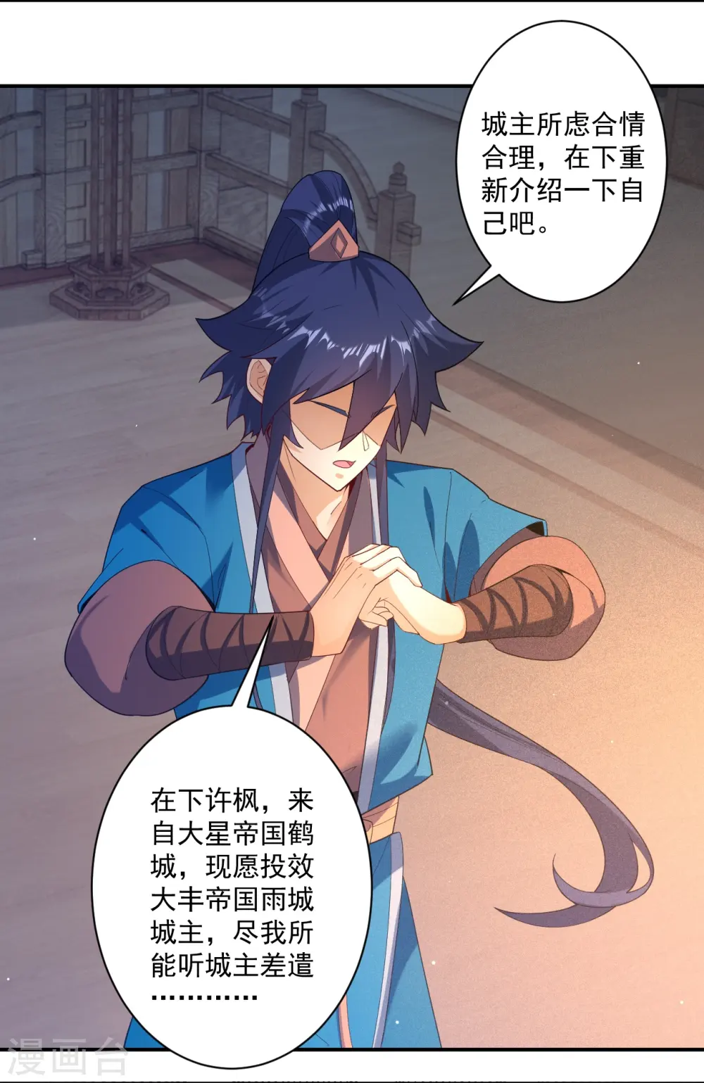 第368话 城主 第8页