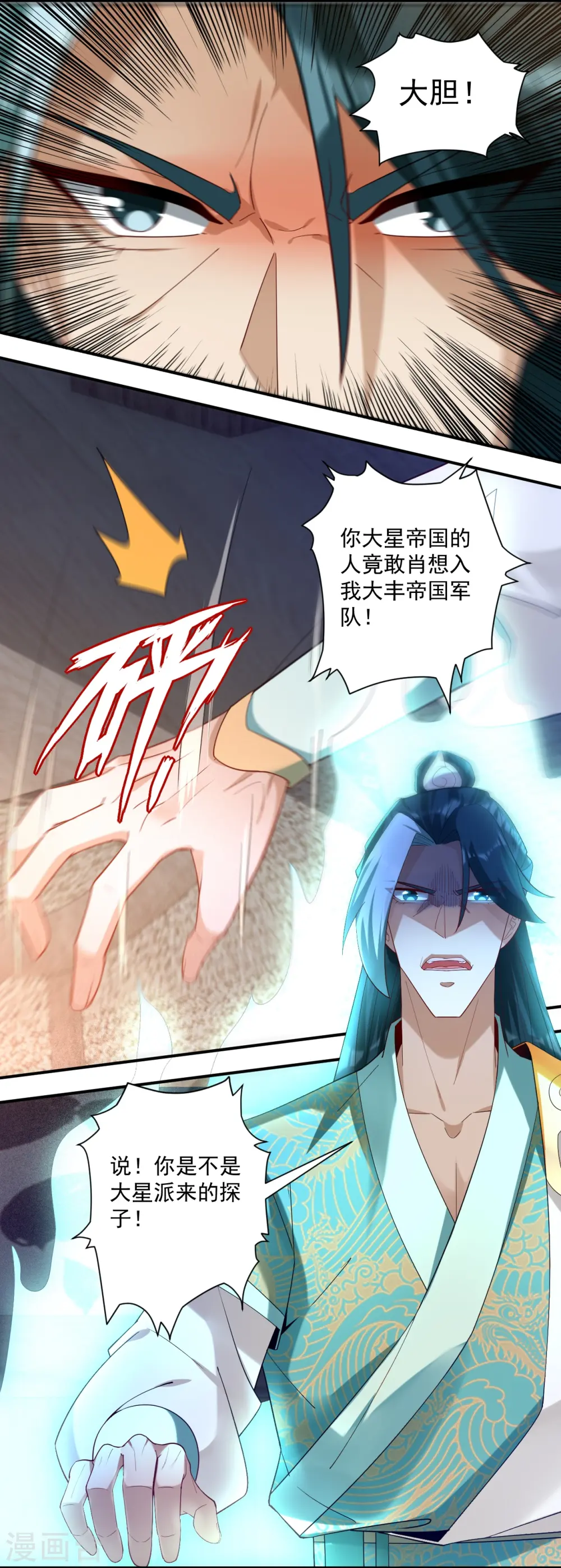 第368话 城主 第9页